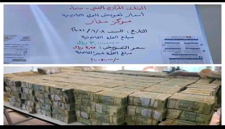 مثير للسخرية.. مزاد حوثي لبيع العملة اليمنية بضعفي قيمتها من عملة غير قانونية