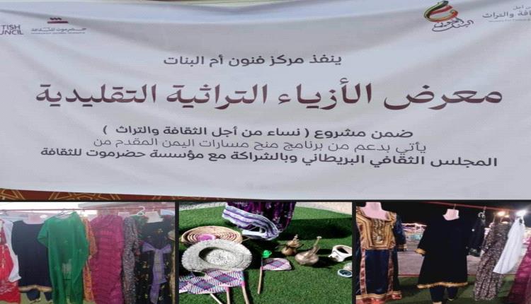 معرض للأزياء النسائية التقليدية في عدن