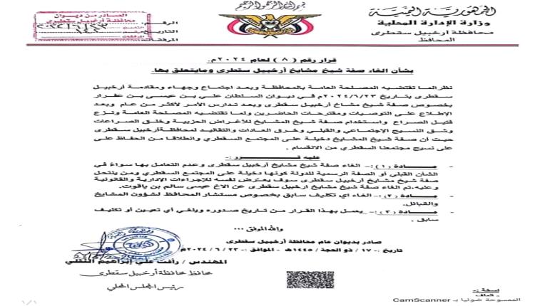 وثيقة - محافظ سقطرى يصدر قرار بشأن الغاء صفة شيخ مشايخ وما يتعلق بها