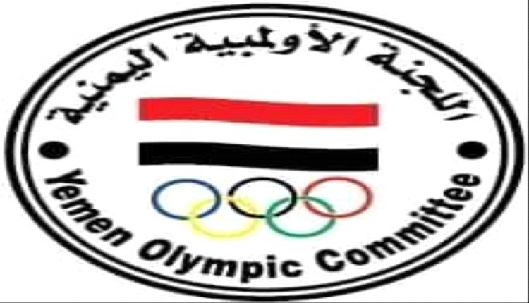 الكشف عن أسماء البعثة الأولمبية اليمنية المشاركة في أولمبياد باريس