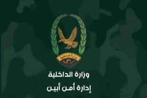 عاجل: بيان صادر عن قيادة أمن محافظة أبين