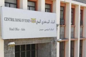خطوات جريئة لتشديد الخناق المصرفي على المليشيات الحوثية 