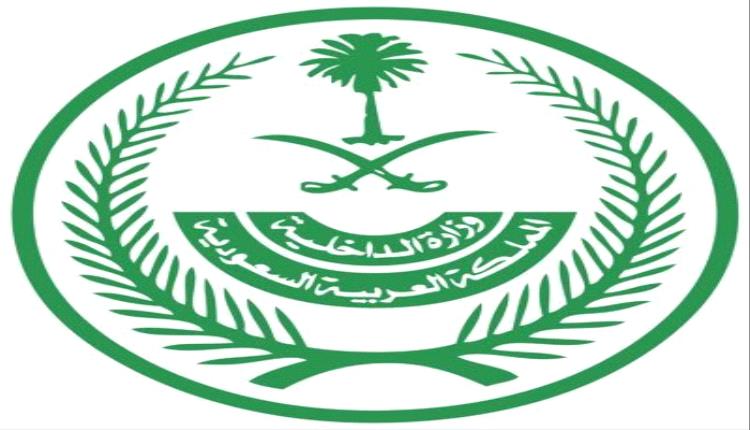 ‏تحذير من وزارة الداخلية السعودية بشأن حملات جمع التبرعات