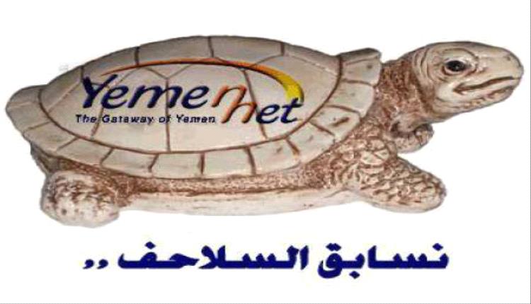 مثير للسخرية.. مصادر حوثية: اسرائيل تهاجم شركة الاتصالات اليمنية