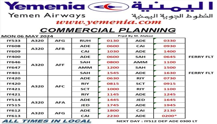 مواعيد اقلاع رحلات طيران اليمنيه ليوم غد الاثنين