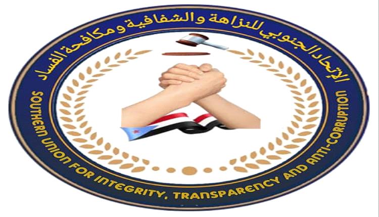 العمراوي يؤكد استكمال التحضيرات لإشهار الاتحاد الجنوبي للنزاهة والشفافية ومكافحة الفساد