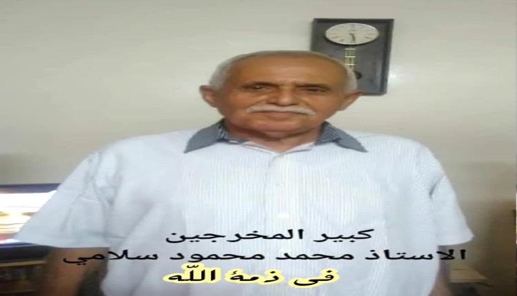 كبير المخرجين في تلفزيون وإذاعة عدن محمد محمود سلامي في ذمة الله 