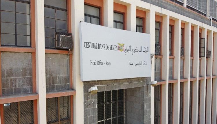 حول قرار البنك المركزي الشرعي بنقل مراكز البنوك من صنعاء الى عدن