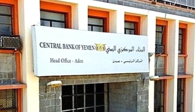 كاتب يتحدث عن كوارث نقل البنك المركزي إلى عدن 