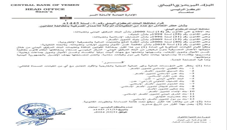 القرارات المصرفية للحوثيين تفتقد القوة أمام تأثير مركزي عدن ونظام السويفت