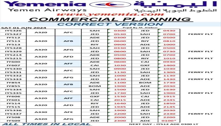 مواعيد اقلاع رحلات طيران اليمنية ليوم غد السبت