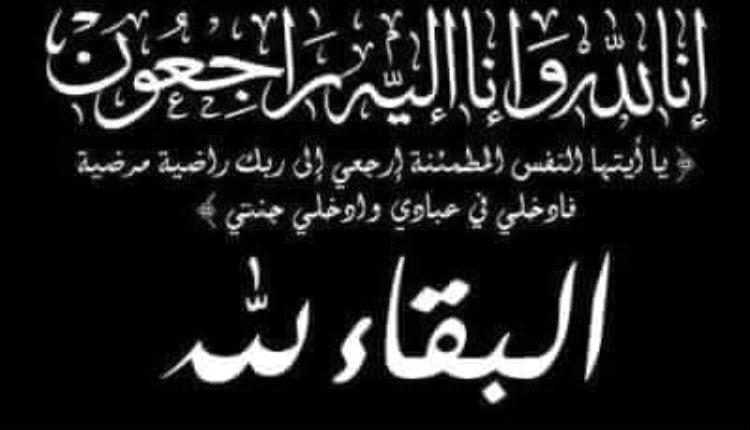 رئيس إنتقالي لحج يعزي في وفاة الشيخ عبدالله ناصر احمد سمنه  العوذلي 