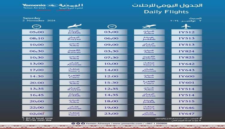 مواعيد اقلاع رحلات طيران اليمنية لليوم السبت 