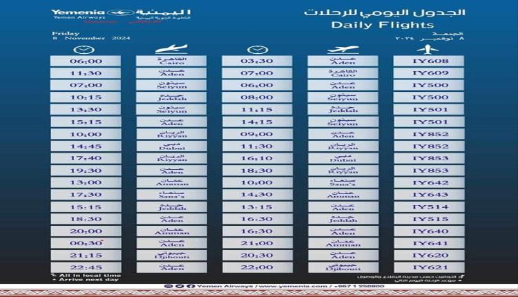 مواعيد اقلاع رحلات طيران اليمنية لليوم الجمعة 