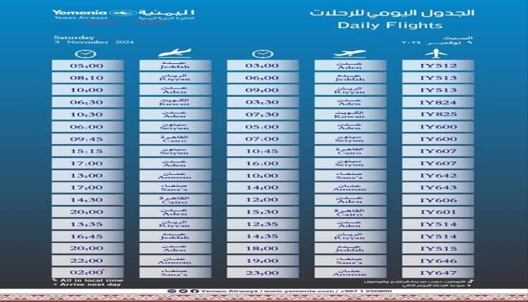 مواعيد اقلاع رحلات طيران اليمنية لليوم السبت 