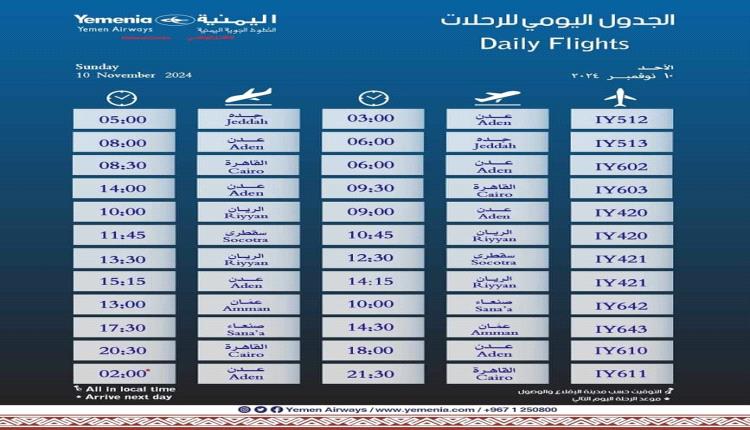 مواعيد اقلاع رحلات طيران اليمنية لليوم الأحد 