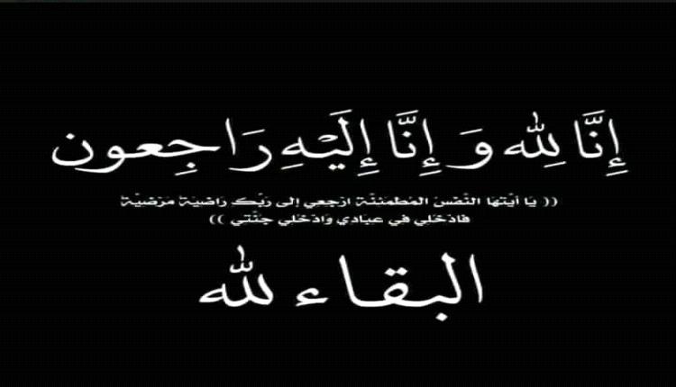 قيادة إتحاد شباب الجنوب تعزّي سميح عيدروس الباهزي بوفاة والدته
