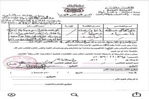 وثيقة للنيابة الجزائية المتخصصة تكشف أسباب إقالة وكيل جهاز مكافحة الإرهاب