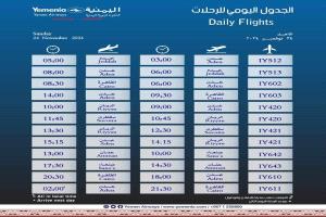 مواعيد اقلاع رحلات طيران اليمنية ليوم غد الاثنين 