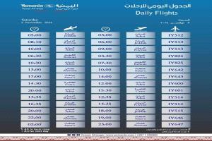 مواعيد اقلاع رحلات طيران اليمنية ليوم غد الأحد 