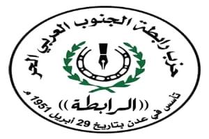 حزب الرابطة :  كان الأجدر بهذه الأحزاب اليمنية أن تتوجه نحو تحرير مناطقها