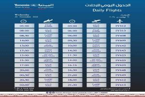 مواعيد اقلاع رحلات طيران اليمنية ليوم غد الأربعاء 