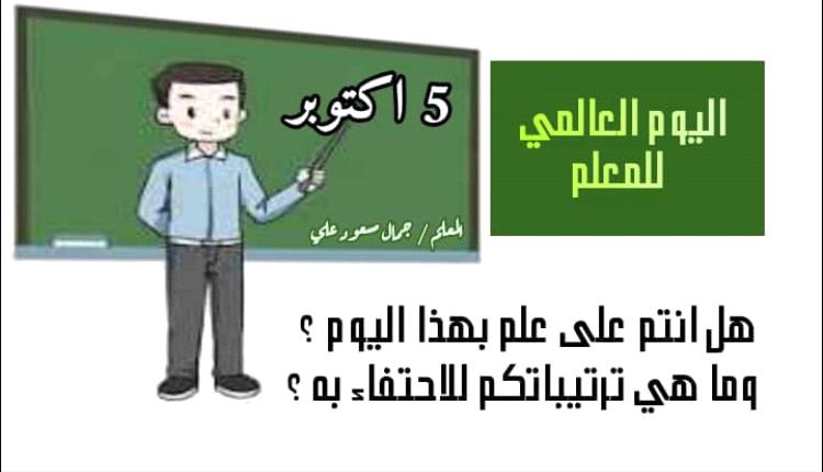 هل أنتم على علم بهذا اليوم ؟