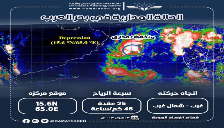 تعرف على مستجدات المنخفض الجوي في بحر العرب