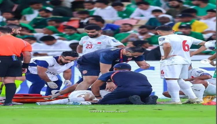 إصابة لاعب البحرين بالرباط الصليبي في مباراة السعودية