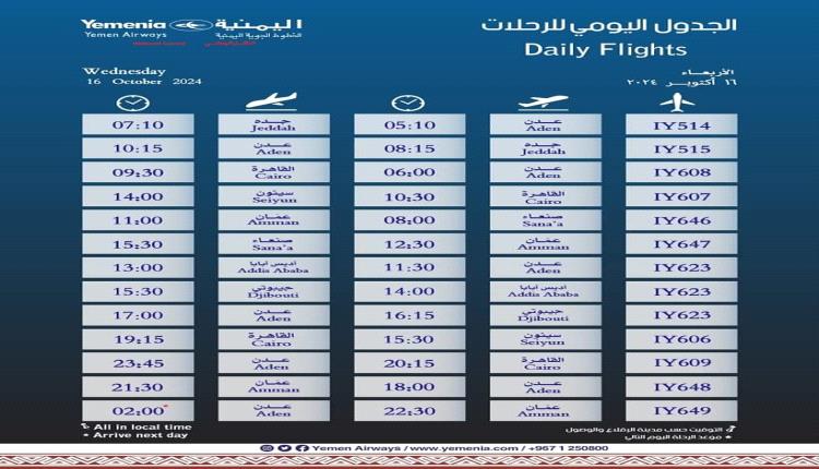 مواعيد اقلاع رحلات طيران اليمنية لليوم الاربعاء 