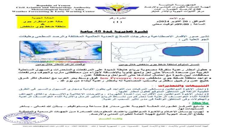 الأرصاد تحذر من تأثر الأحوال الجوية خلال الـ48 القادمة