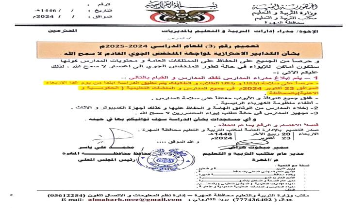 أول محافظة تعلن تعليق الدراسة نتيجة الأحوال الجوية المتوقعة 