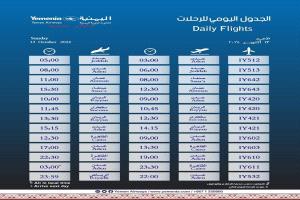 مواعيد اقلاع رحلات طيران اليمنية ليوم غد الأحد 