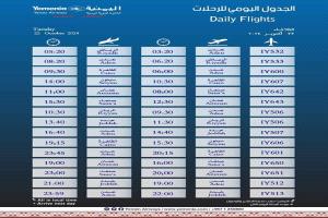 مواعيد اقلاع رحلات طيران اليمنية لليوم الثلاثاء 