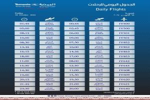 مواعيد اقلاع رحلات طيران اليمنية ليوم غد الجمعة 