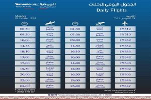 مواعيد اقلاع رحلات طيران اليمنية لليوم الاثنين 