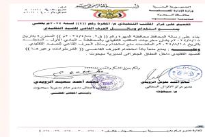 المهرة .. تعميم بمنع استخدام وسائل الجرف القاعي أثناء الاصطياد 