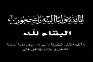 العميد مقيلب يُعزّي العميد الوحيشي بوفاة نجله