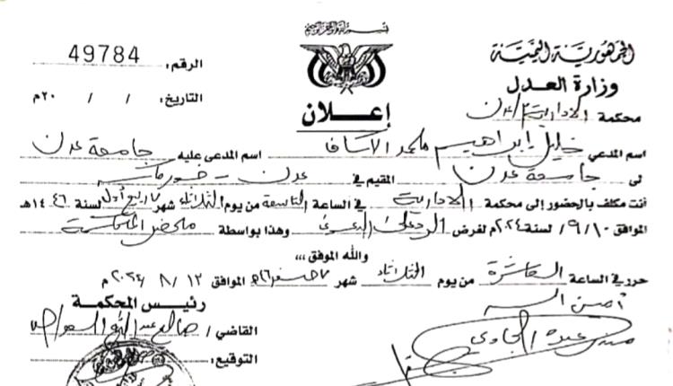 مجددا ..المحكمة الادارية بعدن تستدعي رئيس جامعة عدن للرد على دعوى جديدة ضده 