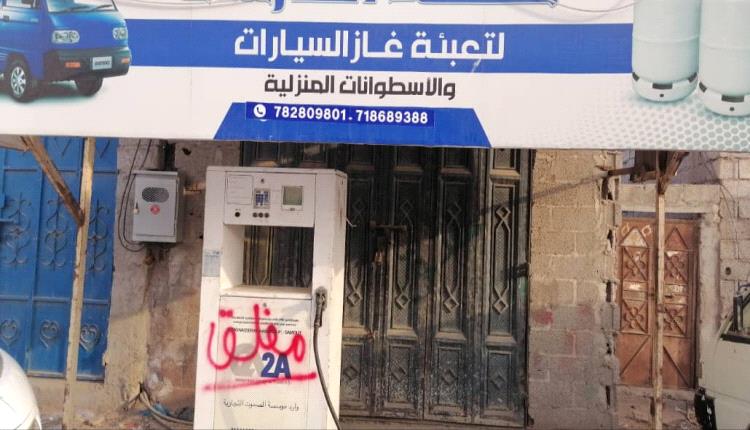 عدن .. بيان لجنة تصحيح أوضاع محطات الغاز في مديرية دارسعد