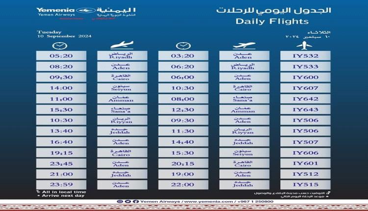 مواعيد اقلاع رحلات طيران اليمنية ليوم غد الثلاثاء 