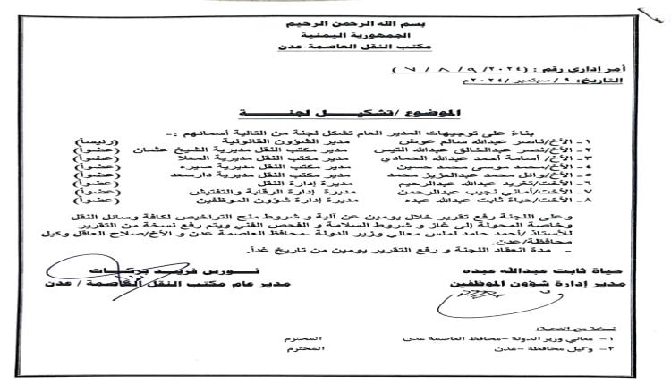 إجراء رسمي في عدن بشأن آلية منح تراخيص وسائل النقل المحولة إلى الغاز
