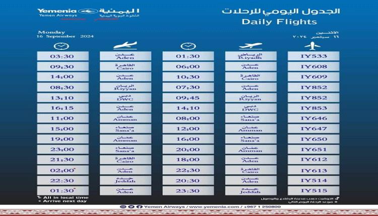 اقلاع رحلات طيران اليمنية لليوم الاثنين