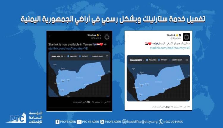 الاتصالات في عدن تعلن تفعيل خدمة الإنترنت الفضائي رسمياً