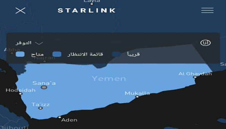 تعرف السعر الحقيقي لخدمة ستارلينك في اليمن! 