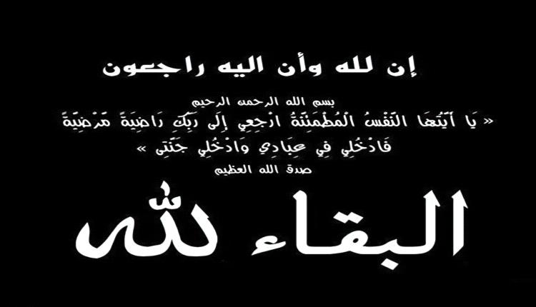 الشيخ عبدالقوي شُريف يعزي المستشار بليغ المخلافي بوفاة والدته الفاضلة
