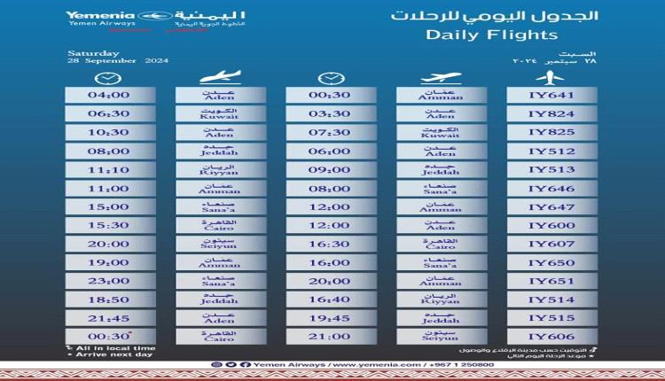 مواعيد اقلاع رحلات طيران اليمنية لليوم السبت