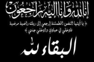 مدير عام المؤسسة العامة للكهرباء يعزي بوفاة مدير عام الشؤون التجارية بكهرباء عدن